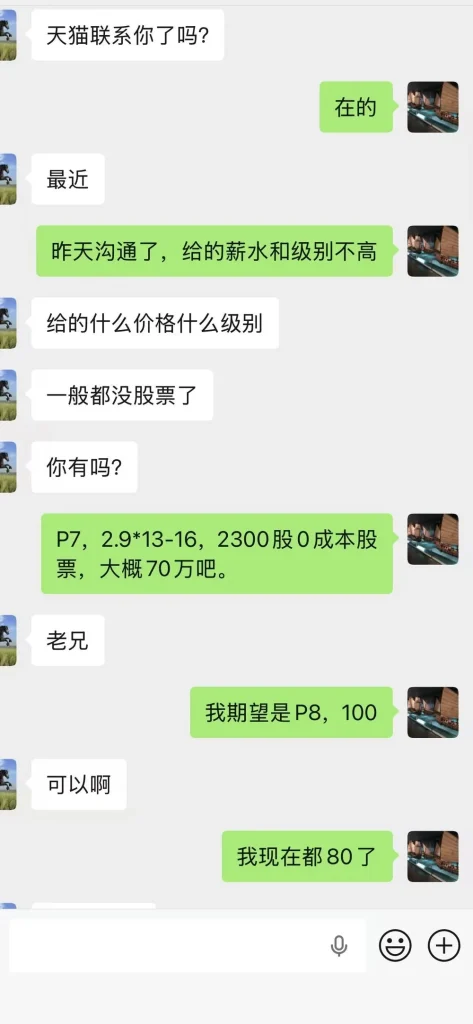 阿里系猎头机会沟通截图,提到 P7 和 P8 级别