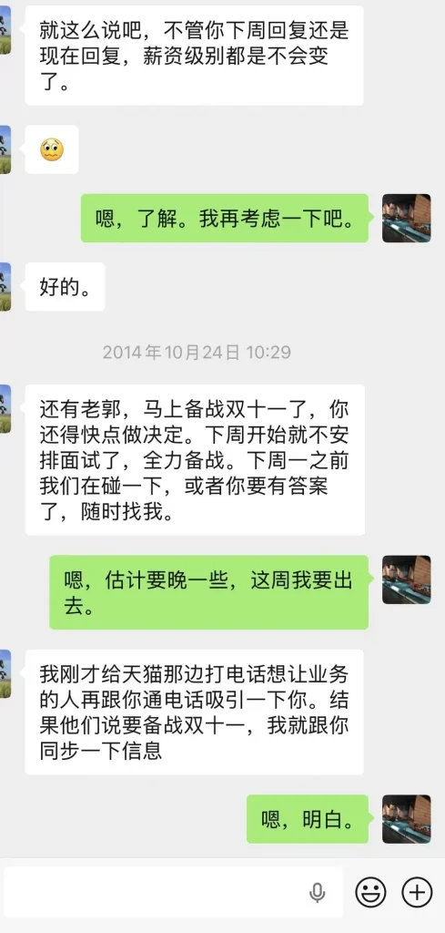 阿里系猎头机会沟通截图,提到后续面试和薪资级别