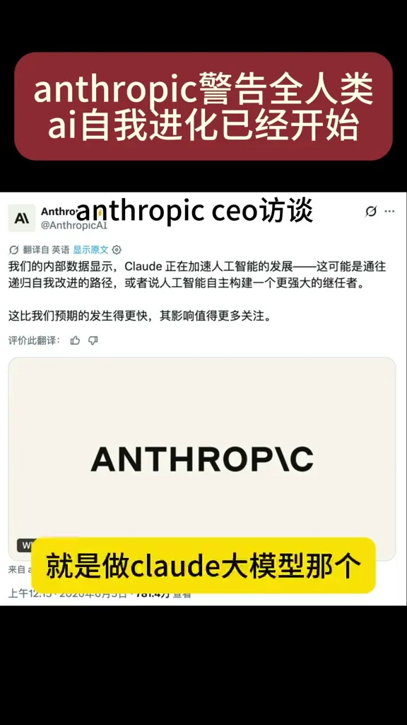 视频截图，Anthropic关于AI自我改进的讨论