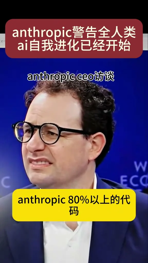 视频截图，Anthropic 80%以上代码由Claude编写的说法