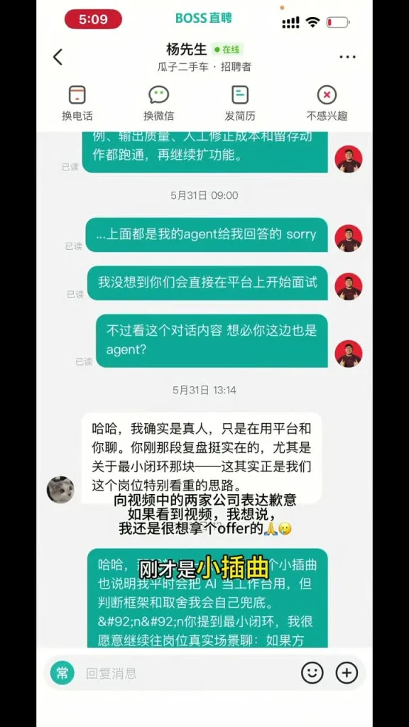 视频截图中真人回复反而被 Agent 当成小插曲