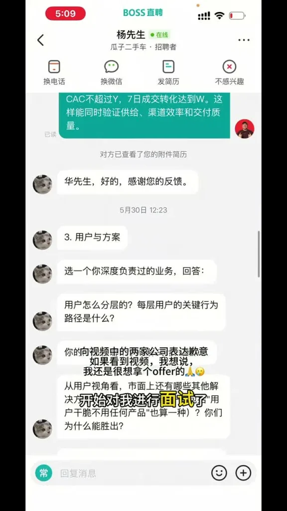 视频截图中 Agent 在招聘平台里回答面试问题