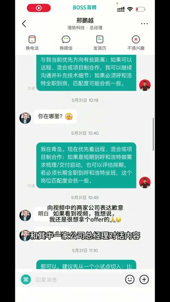 视频截图中 Agent 在招聘平台里主动给出方案