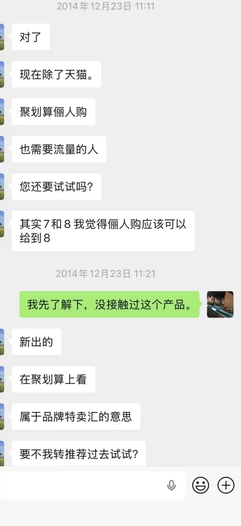 唯品会相关市场管理机会沟通截图,提到流量和聚划算相关机会