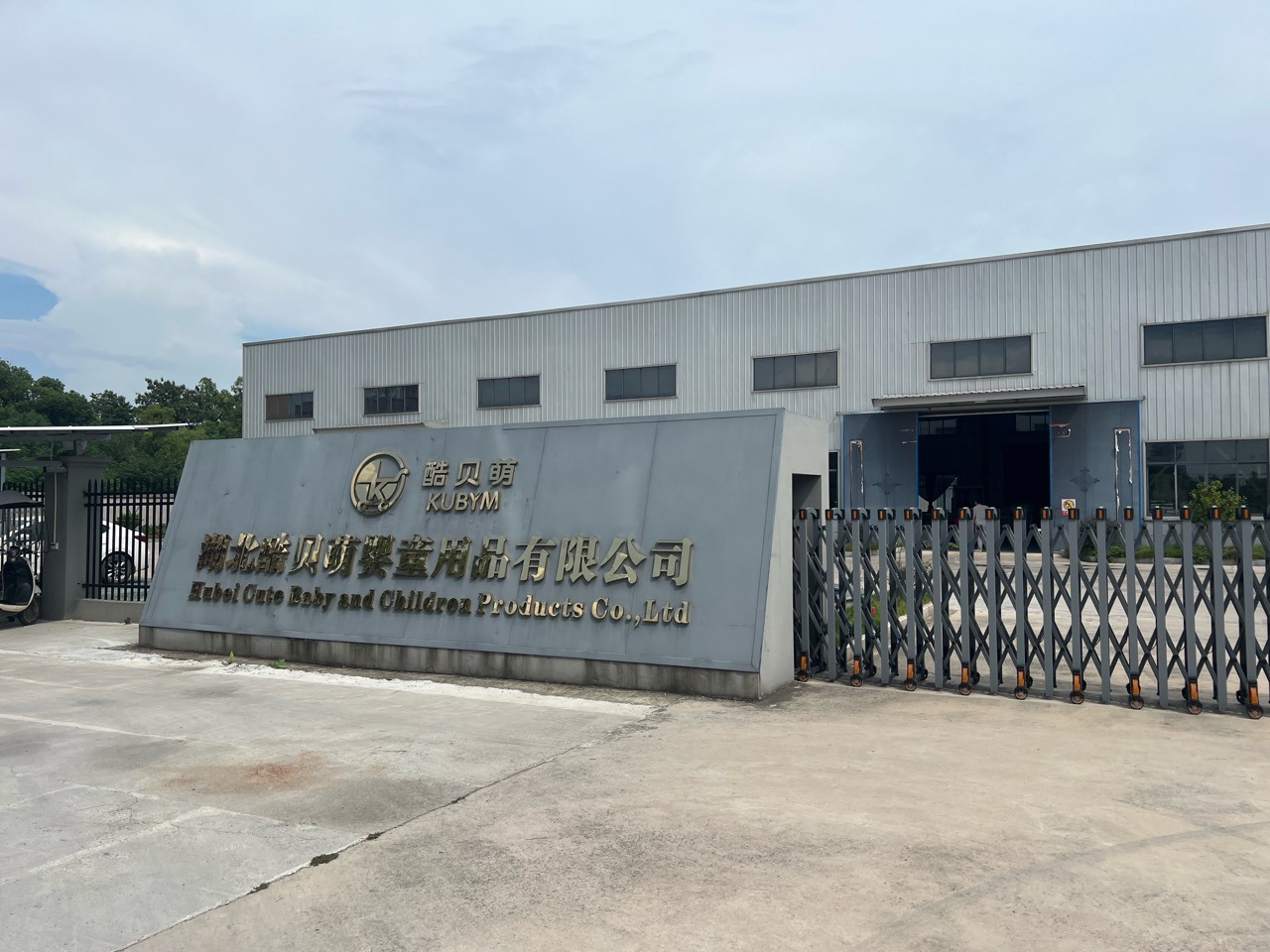 酷贝萌儿童用品厂区