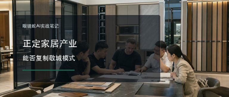 正定家居产业 能否复制敬城模式