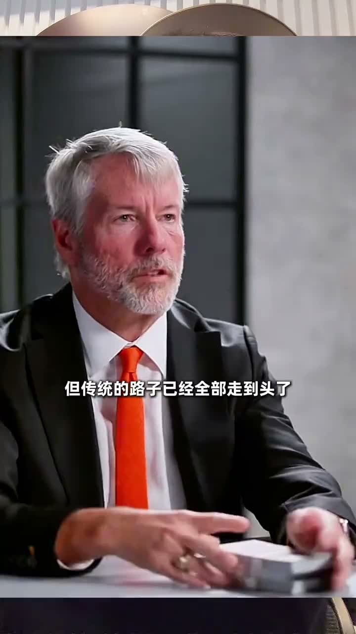 Michael Saylor在访谈中谈人工智能与融资创新